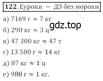 Решение 4. номер 122 (страница 40) гдз по математике 5 класс Дорофеев, Шарыгин, учебник