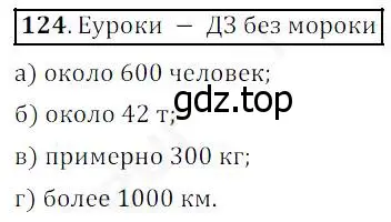 Решение 4. номер 124 (страница 41) гдз по математике 5 класс Дорофеев, Шарыгин, учебник