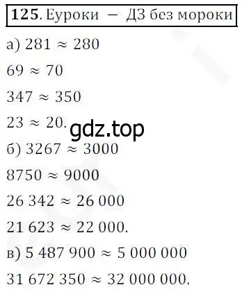 Решение 4. номер 125 (страница 41) гдз по математике 5 класс Дорофеев, Шарыгин, учебник