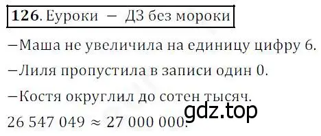 Решение 4. номер 126 (страница 41) гдз по математике 5 класс Дорофеев, Шарыгин, учебник