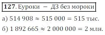 Решение 4. номер 127 (страница 41) гдз по математике 5 класс Дорофеев, Шарыгин, учебник