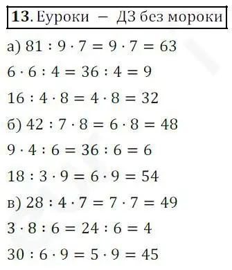 Решение 4. номер 13 (страница 9) гдз по математике 5 класс Дорофеев, Шарыгин, учебник