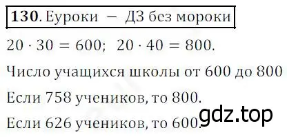 Решение 4. номер 130 (страница 41) гдз по математике 5 класс Дорофеев, Шарыгин, учебник