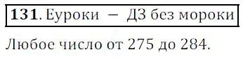 Решение 4. номер 131 (страница 41) гдз по математике 5 класс Дорофеев, Шарыгин, учебник