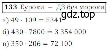 Решение 4. номер 133 (страница 42) гдз по математике 5 класс Дорофеев, Шарыгин, учебник