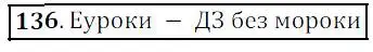 Решение 4. номер 136 (страница 42) гдз по математике 5 класс Дорофеев, Шарыгин, учебник