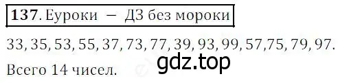 Решение 4. номер 137 (страница 45) гдз по математике 5 класс Дорофеев, Шарыгин, учебник