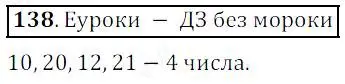 Решение 4. номер 138 (страница 45) гдз по математике 5 класс Дорофеев, Шарыгин, учебник