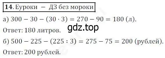 Решение 4. номер 14 (страница 9) гдз по математике 5 класс Дорофеев, Шарыгин, учебник