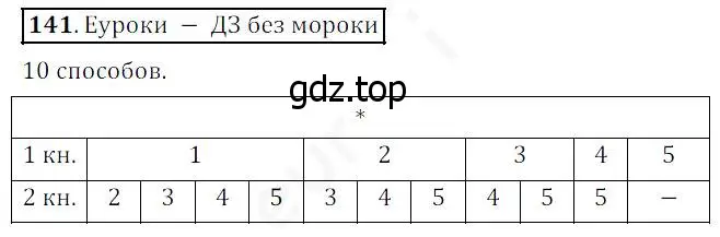 Решение 4. номер 141 (страница 45) гдз по математике 5 класс Дорофеев, Шарыгин, учебник