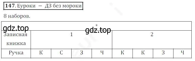 Решение 4. номер 147 (страница 46) гдз по математике 5 класс Дорофеев, Шарыгин, учебник