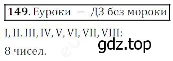 Решение 4. номер 149 (страница 46) гдз по математике 5 класс Дорофеев, Шарыгин, учебник