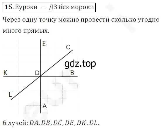 Решение 4. номер 15 (страница 11) гдз по математике 5 класс Дорофеев, Шарыгин, учебник