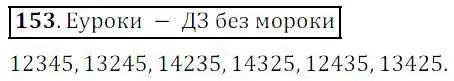 Решение 4. номер 153 (страница 47) гдз по математике 5 класс Дорофеев, Шарыгин, учебник