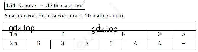 Решение 4. номер 154 (страница 47) гдз по математике 5 класс Дорофеев, Шарыгин, учебник