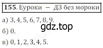 Решение 4. номер 155 (страница 47) гдз по математике 5 класс Дорофеев, Шарыгин, учебник