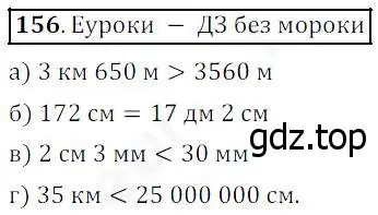 Решение 4. номер 156 (страница 47) гдз по математике 5 класс Дорофеев, Шарыгин, учебник