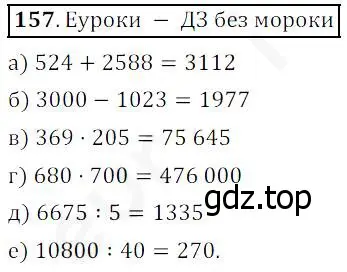 Решение 4. номер 157 (страница 47) гдз по математике 5 класс Дорофеев, Шарыгин, учебник