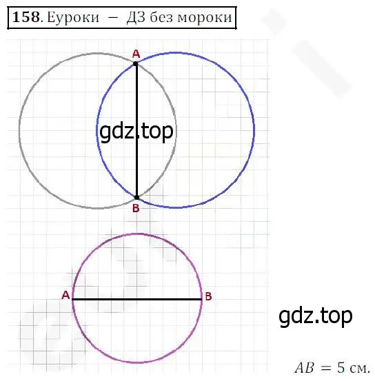 Решение 4. номер 158 (страница 47) гдз по математике 5 класс Дорофеев, Шарыгин, учебник