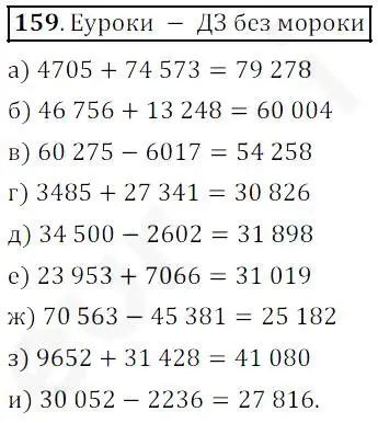 Решение 4. номер 159 (страница 50) гдз по математике 5 класс Дорофеев, Шарыгин, учебник