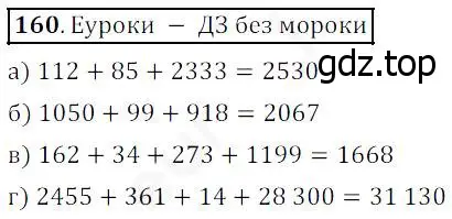 Решение 4. номер 160 (страница 50) гдз по математике 5 класс Дорофеев, Шарыгин, учебник