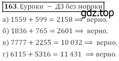 Решение 4. номер 163 (страница 51) гдз по математике 5 класс Дорофеев, Шарыгин, учебник