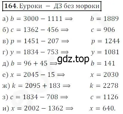 Решение 4. номер 164 (страница 51) гдз по математике 5 класс Дорофеев, Шарыгин, учебник