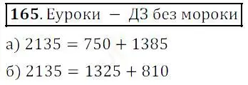 Решение 4. номер 165 (страница 51) гдз по математике 5 класс Дорофеев, Шарыгин, учебник