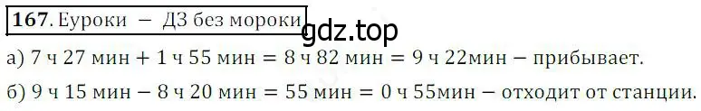 Решение 4. номер 167 (страница 51) гдз по математике 5 класс Дорофеев, Шарыгин, учебник