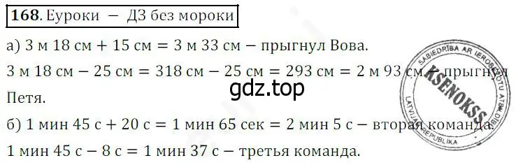 Решение 4. номер 168 (страница 51) гдз по математике 5 класс Дорофеев, Шарыгин, учебник