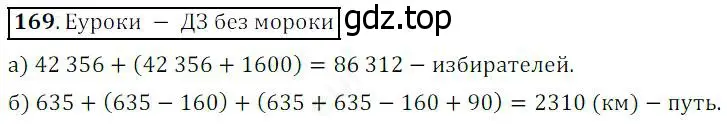 Решение 4. номер 169 (страница 51) гдз по математике 5 класс Дорофеев, Шарыгин, учебник