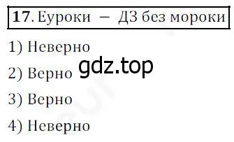 Решение 4. номер 17 (страница 11) гдз по математике 5 класс Дорофеев, Шарыгин, учебник