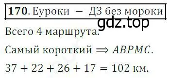 Решение 4. номер 170 (страница 52) гдз по математике 5 класс Дорофеев, Шарыгин, учебник