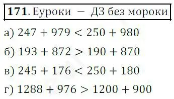 Решение 4. номер 171 (страница 52) гдз по математике 5 класс Дорофеев, Шарыгин, учебник