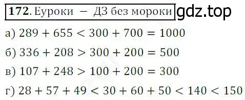 Решение 4. номер 172 (страница 52) гдз по математике 5 класс Дорофеев, Шарыгин, учебник