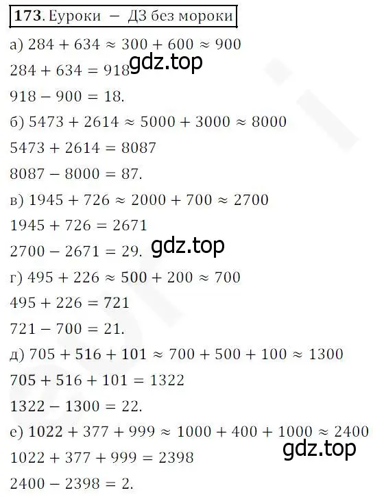 Решение 4. номер 173 (страница 52) гдз по математике 5 класс Дорофеев, Шарыгин, учебник