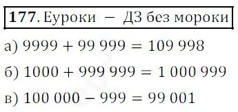 Решение 4. номер 177 (страница 53) гдз по математике 5 класс Дорофеев, Шарыгин, учебник