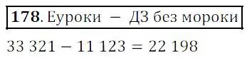 Решение 4. номер 178 (страница 53) гдз по математике 5 класс Дорофеев, Шарыгин, учебник