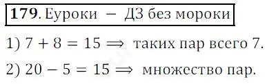 Решение 4. номер 179 (страница 53) гдз по математике 5 класс Дорофеев, Шарыгин, учебник