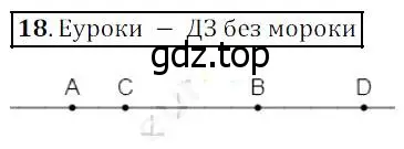 Решение 4. номер 18 (страница 11) гдз по математике 5 класс Дорофеев, Шарыгин, учебник