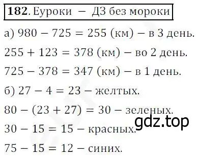 Решение 4. номер 182 (страница 53) гдз по математике 5 класс Дорофеев, Шарыгин, учебник