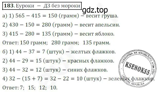 Решение 4. номер 183 (страница 53) гдз по математике 5 класс Дорофеев, Шарыгин, учебник