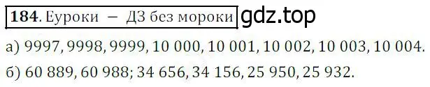 Решение 4. номер 184 (страница 53) гдз по математике 5 класс Дорофеев, Шарыгин, учебник