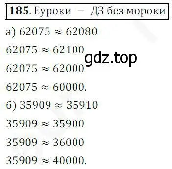 Решение 4. номер 185 (страница 54) гдз по математике 5 класс Дорофеев, Шарыгин, учебник