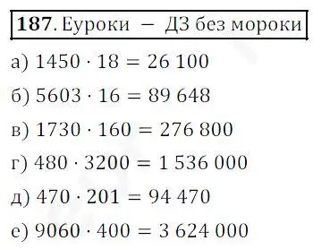 Решение 4. номер 187 (страница 55) гдз по математике 5 класс Дорофеев, Шарыгин, учебник