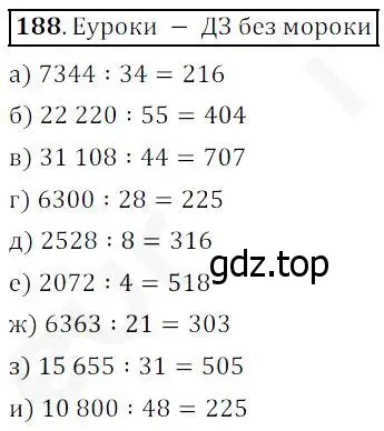 Решение 4. номер 188 (страница 55) гдз по математике 5 класс Дорофеев, Шарыгин, учебник