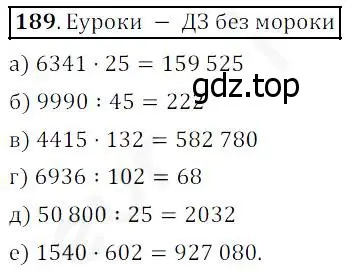 Решение 4. номер 189 (страница 56) гдз по математике 5 класс Дорофеев, Шарыгин, учебник