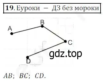 Решение 4. номер 19 (страница 11) гдз по математике 5 класс Дорофеев, Шарыгин, учебник