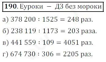 Решение 4. номер 190 (страница 56) гдз по математике 5 класс Дорофеев, Шарыгин, учебник