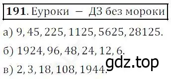 Решение 4. номер 191 (страница 56) гдз по математике 5 класс Дорофеев, Шарыгин, учебник